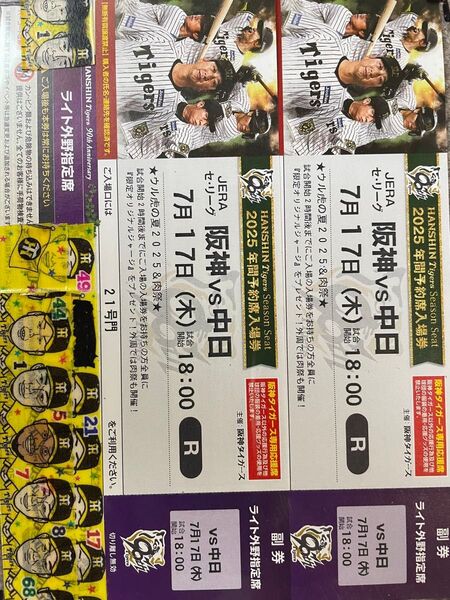 7月17日 7/17 甲子園球場 阪神タイガース 対 中日 ドラゴンズ ライト外野指定席 中段 2枚1組 ウル虎の夏 プレゼント