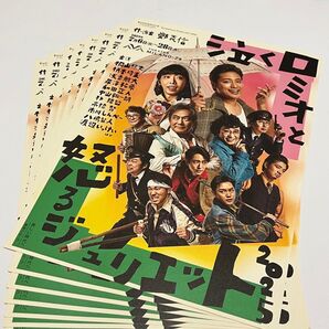 泣くロミオと怒るジュリエット チラシ 桐山照史 柄本時生