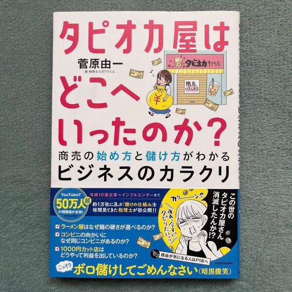 タピオカ屋はどこへいったのか?