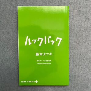 ルックバック 劇場アニメ入場者特典 漫画