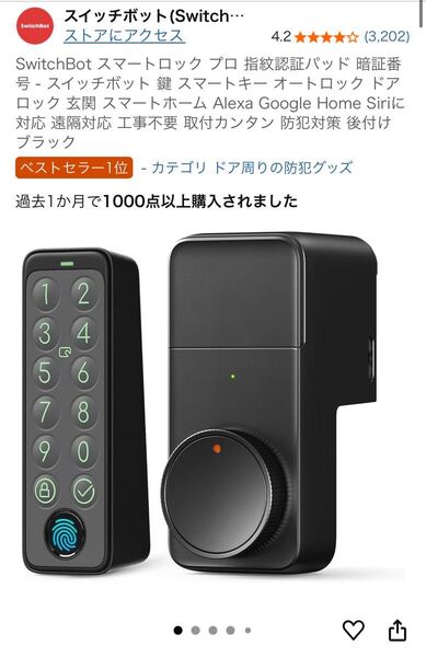 新品未使用 未開封 SwitchBot スイッチボット スマートロック プロ 指紋認証パッド 防犯対策