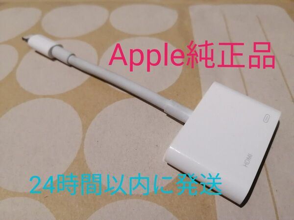Apple 純正 Lightning Digital avアダプタ MD826AM/A A1438