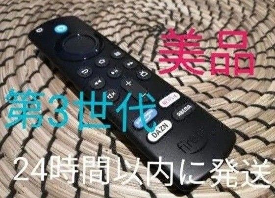 ④ Fire TV Stick アマゾンファイヤースティック リモコン(第3世代)