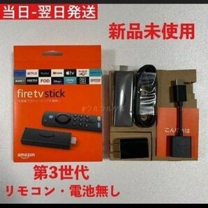新品未使用 Fire TV Stick ファイヤースティックリモコン・箱なし