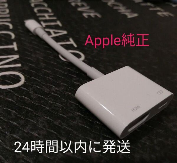 Apple 純正 Lightning Digital avアダプタ MD826AM/A A1438
