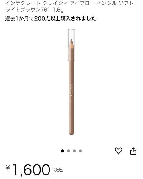 新品未使用品インテグレート グレイシィ アイブローペンシル(ソフト) 761