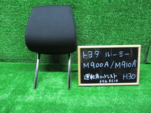 トヨタ　ルーミー　Ｍ９００Ａ/Ｍ９１０Ａ　運転席ヘッドレスト　ＦC１０　純正　１１１７９㎞　Ｈ３０年式　中古品