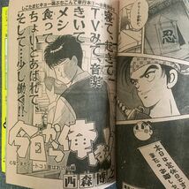 週刊 少年サンデー 1992/7 格闘技/松田隆智・監修 新連載ビュンBOY らんま1/2/高橋留美子 今日から俺は 機動警察パトレイバー ニンジャマン_画像8