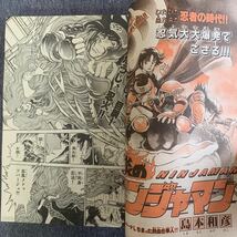 週刊 少年サンデー 1992/7 格闘技/松田隆智・監修 新連載ビュンBOY らんま1/2/高橋留美子 今日から俺は 機動警察パトレイバー ニンジャマン_画像5