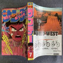 週刊 少年サンデー 1992/7 格闘技/松田隆智・監修 新連載ビュンBOY らんま1/2/高橋留美子 今日から俺は 機動警察パトレイバー ニンジャマン_画像2