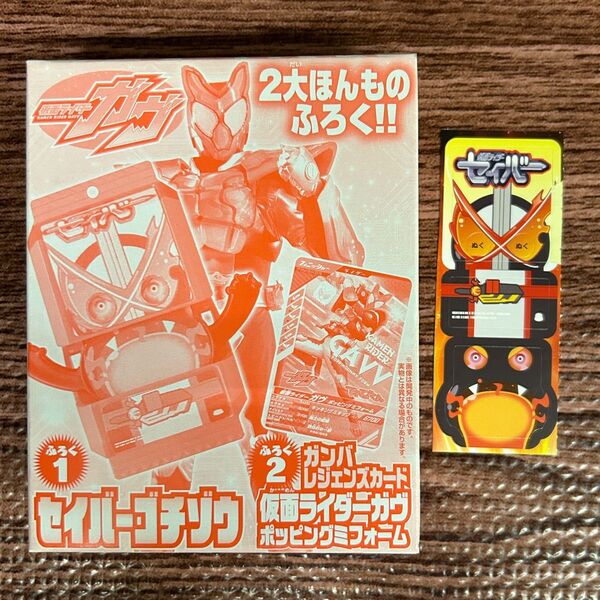 仮面ライダーガヴ 書籍限定ゴチゾウ セイバーゴチゾウ 新品未開封品