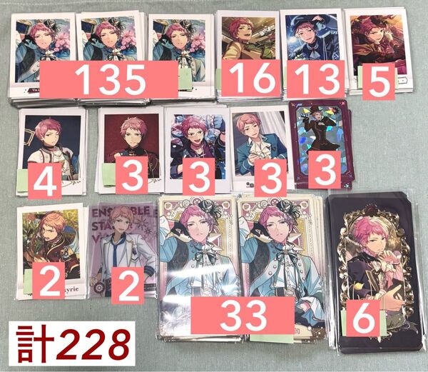 あんスタ 宗 紙類まとめ