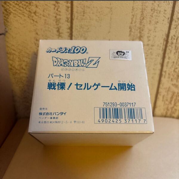 カードダス100 当時物 ドラゴンボール パート13 カードダス デッドストック BOX カードゲーム バンダイ デジタルモンスタ