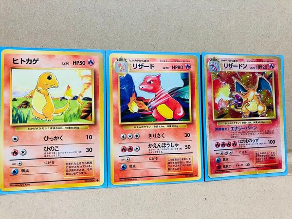 ポケモンカード 旧裏 リザードン 進化ライン