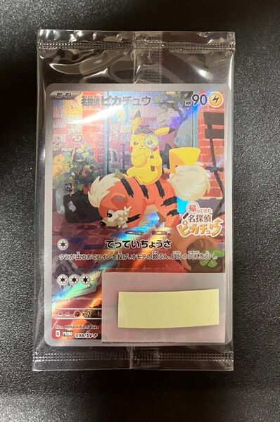 新品未開封 名探偵ピカチュウ プロモ 098/SV-P Sealed Promo Card ポケモンカード Pokemon TCG
