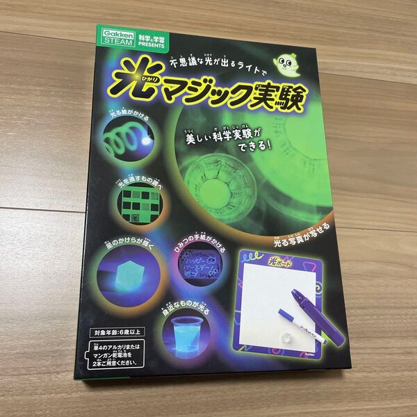 学研 光マジック実験