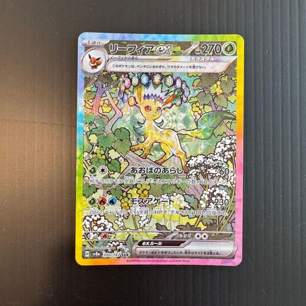 ポケモンカード リーフィアex SAR SV8a 200/187