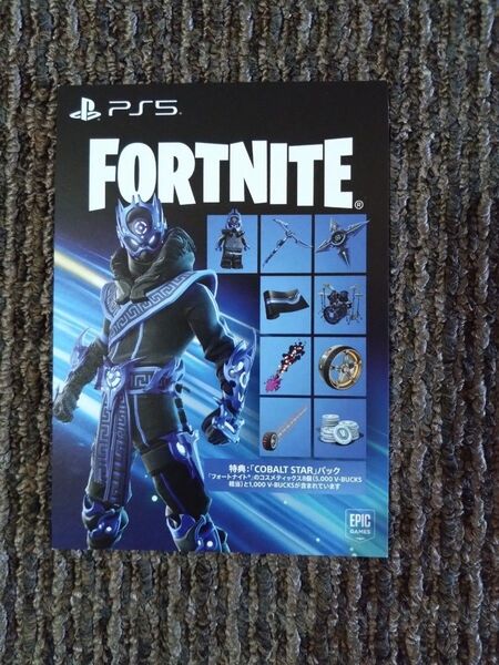 フォートナイト プロダクト冊子 PS5 Cobalt Starパック コード