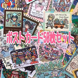 50枚ポストカード詰め合わせセット