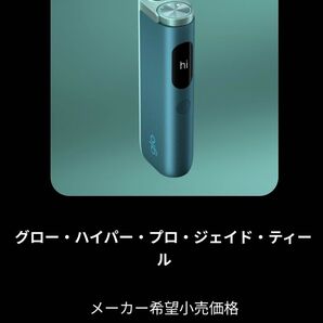 グロー ハイパープロ ジェイドティール【新品未使用、製品未登録】 セットで更に割引