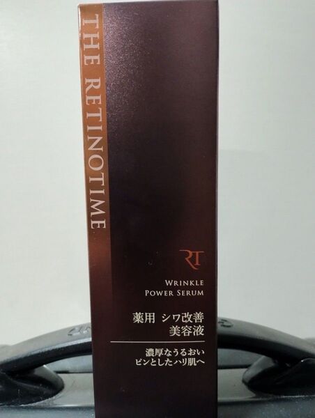 ザ・レチノタイム リンクルパワーセラム 30g(医薬部外品)