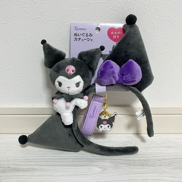 【新品】クロミ ぬいぐるみカチューシャ ホルダー付き サンリオ Sanrio