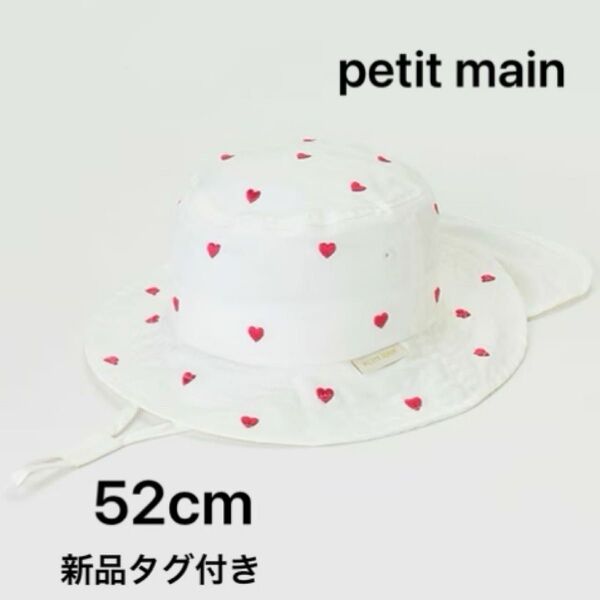 【新品】プティマイン 刺しゅうバケットハット 52cm 帽子 ハート 赤 ホワイト petit main