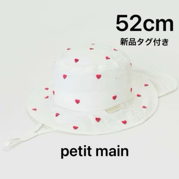 【新品】プティマイン 刺しゅうバケットハット 52cm 帽子 ハート 赤 ホワイト petit main