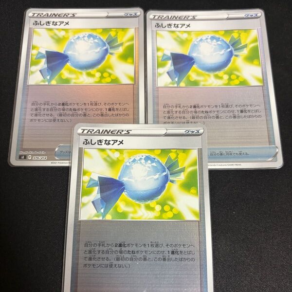 ポケモンカード ふしぎなアメ 3枚セット
