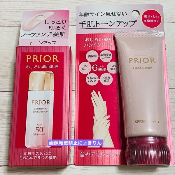 おりがみ+ プリオール★おしろい美白乳液+ハンドクリーム
