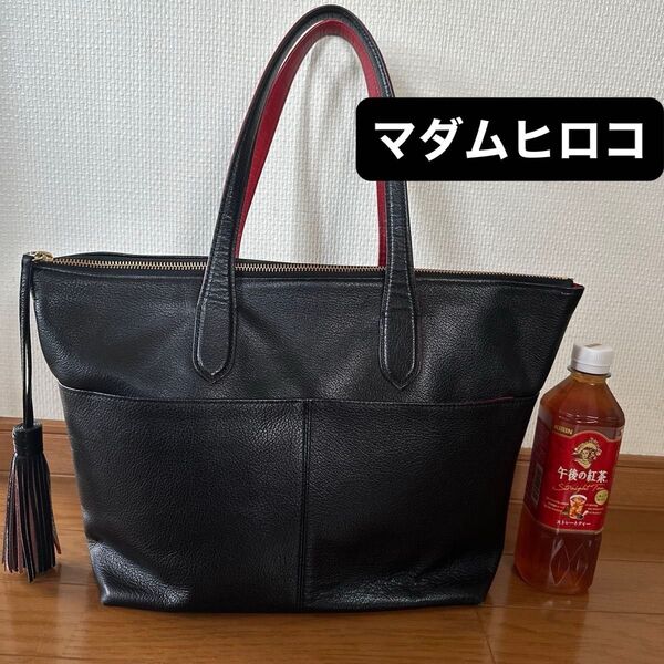 MADAME HIROKO マダムヒロコ トートバッグ 美品 ショルダー 黒 トート バッグ レザー A4 本革 通勤 ビジネス