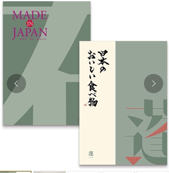日本のおいしい食べ物 蓬 定価9,900円 カタログギフト 高級食材 made in japan