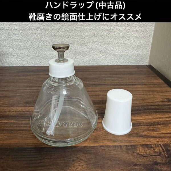 ハンドラップ 靴磨きの鏡面磨きにオススメ その他シューケア用品とセットで割引あり