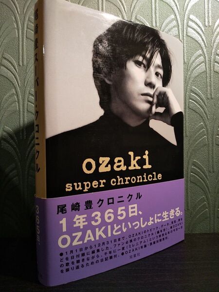 尾崎豊スーパー・クロニクル グレイスランド/編