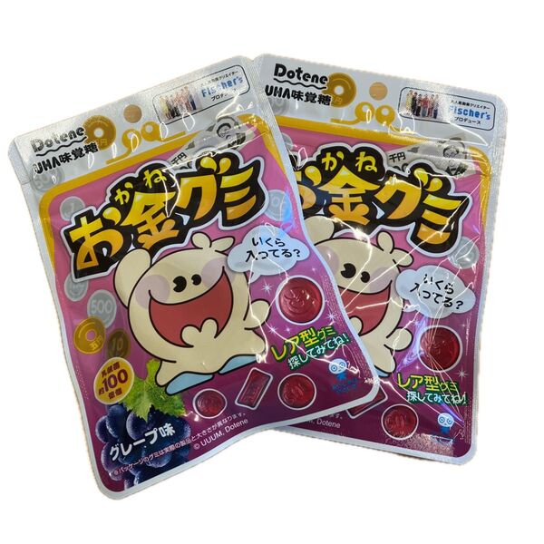 UHA味覚糖 お金グミ グレープ味 2袋セット