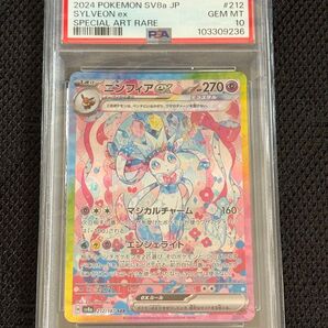 ニンフィアex SAR PSA10