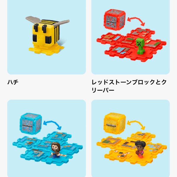 マクドナルド ハッピーセット マインクラフト コンプリート