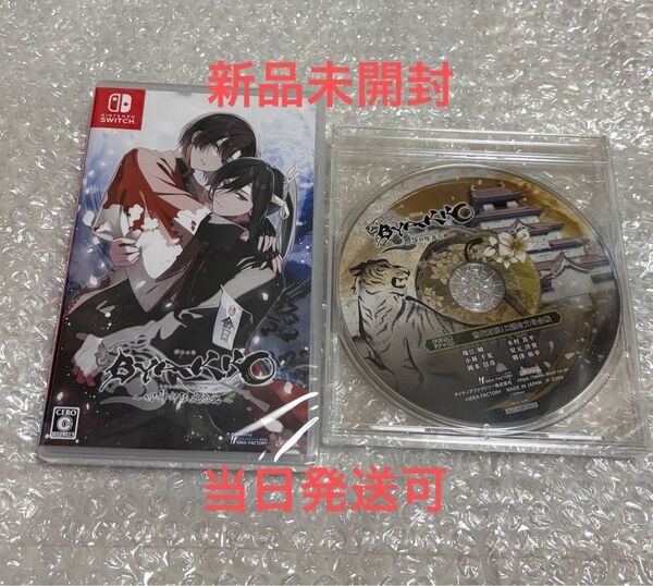 BYAKKO ~四神部隊炎恋記~ 通常版 予約特典CD付き