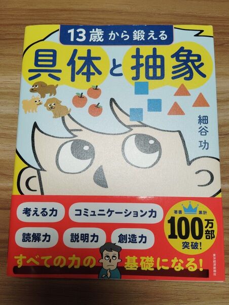 13歳から鍛える具体と抽象