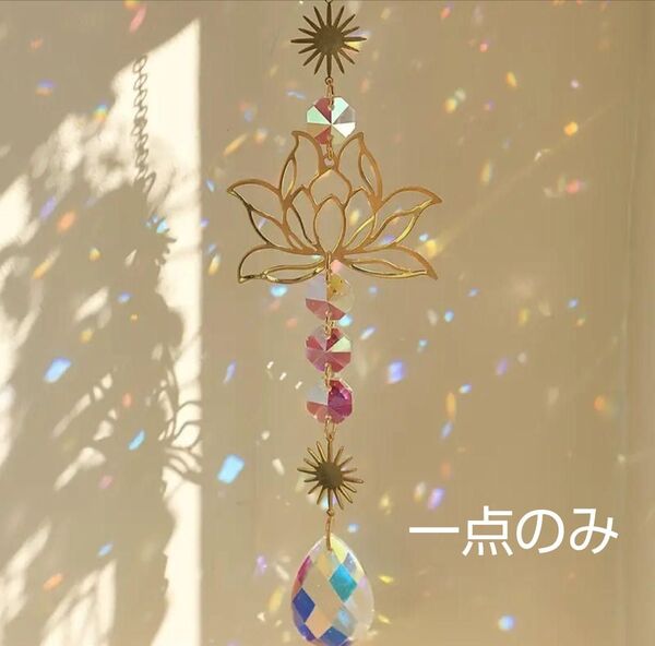 サンキャッチャー 蓮 レン 太陽 ロータスデザイン 幸運 クリスタル オーナメント 太陽光 風水 ゴールド