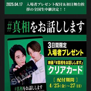 ミセスグリーンアップル 映画特典 クリアカード「#真相をお話しします」