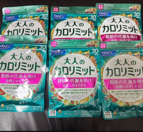 大人のカロリミット FANCL 30回分×6袋