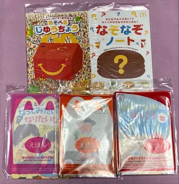 マクドナルド ハッピーセットのオマケ 絵本 ノート【5冊セット】 新品未開封 シール付き マック マクド えほん