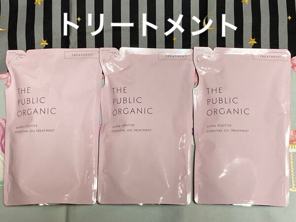 ザ パブリック オーガニック スーパーポジティブ ダメージリぺア 精油トリートメント【400ml×3個セット】詰め替え用 レフィル