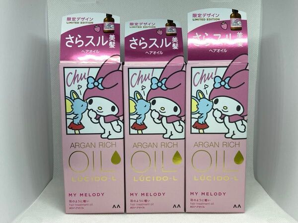 ルシードエル オイルトリートメント #EXヘアオイル さらスル美髪 【60ml×3個セット】サンリオ マイメロディ 限定デザイン