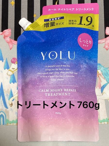 YOLU ヨル カームナイトリペアトリートメント しっとりタイプ 【760g】通常品の1.9倍 つめかえ用 ネロリ&ピオニーの香り