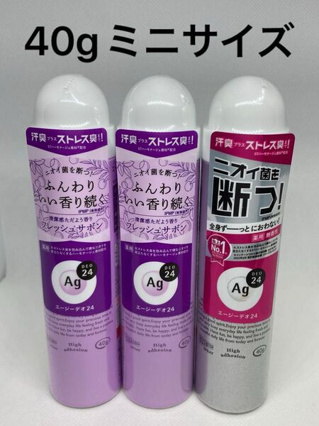 エージーデオ24 パウダースプレー 【40g×3本セット】〈フレッシュサボン×2、無香性×1〉 ミニサイズ 制汗剤 デオドラント