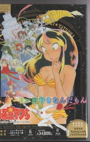 新品未開封【初回限定★生産版】劇場版 うる星やつらBlu-ray BOX
