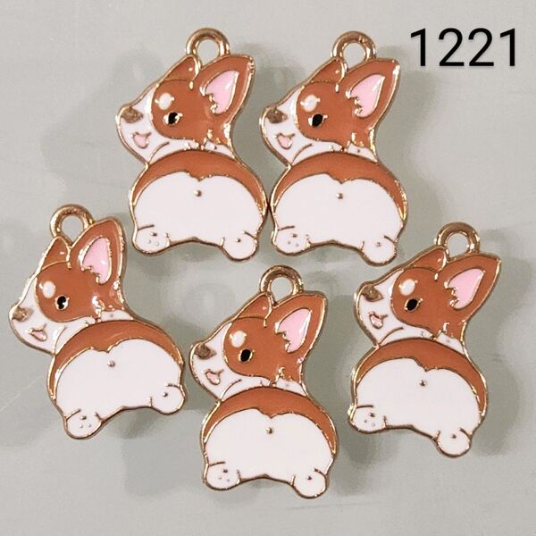 【1221】☆1セット5こ入り☆犬チャーム☆コーギー☆お尻☆400円商品よりどり5つで1000円対象商品
