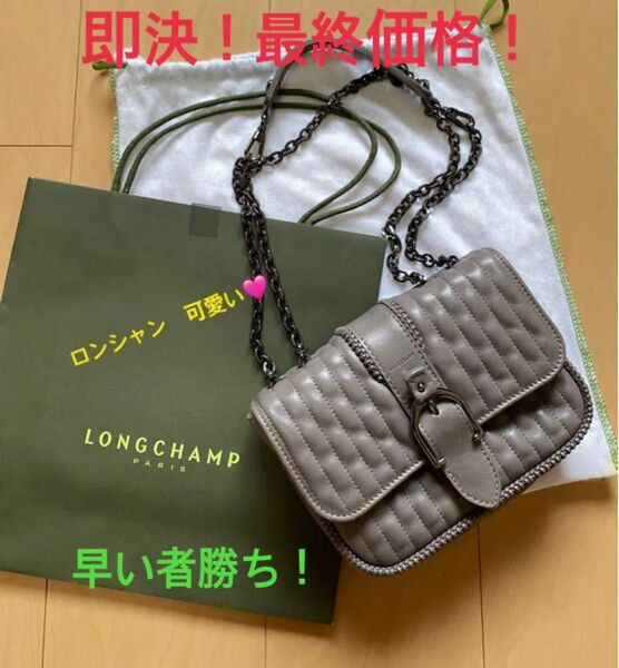 夏本番!可愛い【即決】LONGCHAMP ロンシャン レザー 斜め掛け チェーン ショルダー バッグ (美品)